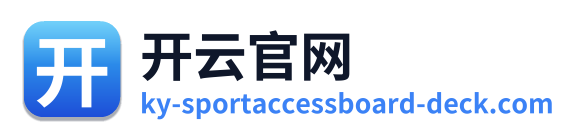 开云官网